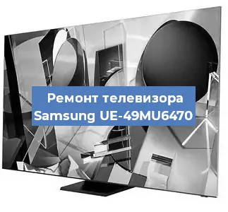 Ремонт телевизора Samsung UE-49MU6470 в Краснодаре